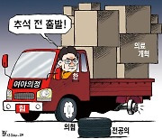 한국일보 9월 13일 만평