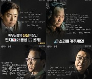 '행복의 나라' 조정석→유재명, 추석맞이 친필·음성 메시지 도착!