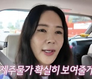 '한창♥' 장영란, 제주도 숙소 플렉스 "3박에 320만 원" [소셜in]