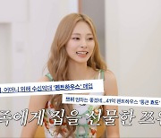 트와이스 쯔위, 효도 플렉스 “가족들 위해 41억 펜트하우스 선물” (재친구)