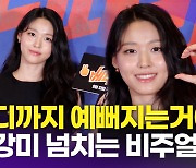 [영상] 김설현, 건강미 넘치는 워너비 미모(베테랑2 VIP시사회)