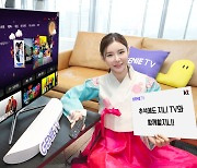 "추석에 오랜만에 TV 켜볼까"…IPTV 3사 명절 선물 '풍성'