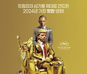 “트럼프 심기 제대로 건드렸다”…‘어프렌티스’, 티저 포스터 공개