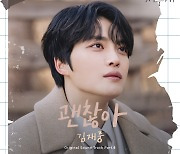 김재중, 출연 중인 드라마 ‘나쁜 기억 지우개’ OST 직접 불렀다