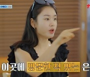 [TVis] 안은진, ‘연인’ 촬영지 재방문에 “소름 돋아” (언니네 산지직송)