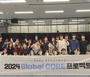 서경대학교, 대학혁신지원사업 '2024 Global CORE 프로젝트' - Program A 성료