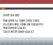 ‘복귀 전공의’ 겨냥한 ‘부역자’ 낙인…상담 지원은 유명무실