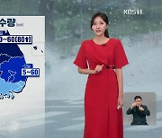 [퇴근길 날씨] 전국 곳곳 비 내리며 더위 주춤