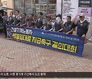 추석 코앞인데…대구·경북 임금 체불액 17% 증가