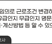 토요일은 유급? 무급? 반드시 명문화해야 될까