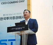 김남구 회장 "경제적 보상이 확실한 증권사…성과주의에 걸맞은 인재 찾는다"