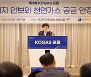 가스공사 'KOGAS 포럼' 개최…"원료비 연동제·요금 현실화 필요"