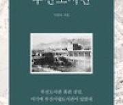 국내 最古 공공도서관 건축물 ‘부전도서관’…120년 역사를 거슬러 가볼까