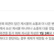 [단독] ‘온라인 내전’ 벌어질라… 與, 게시판 글 ‘1인 1일 3회’ 제한