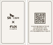 “QR 찍으면 캐시미어 100% 인증”…SK스토아 서비스 도입