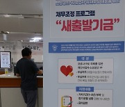 [포토] 새출발기금 앞당겨 시행