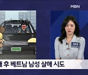 외도에 배신감 느껴…잠든 아내 무참히 살해한 남편 - 김명준의 뉴스파이터