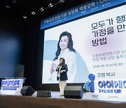 현대차그룹, ‘숨은 영웅’ 아동보호기관 상담원들에 ‘오은영 특강’ 제공