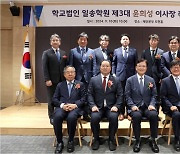 학교법인일송학원 제3대 윤희성 이사장 취임…'피닉스 프로젝트' 박차