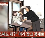 "키스해도 되니?" 해외 출장 중 제자 성추행한 교수…변명도 '황당'