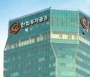 한화투자증권, '지점' 떼고 'WM센터'로 바꾼다… 슈퍼리치 공략 속도