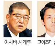 이시바·고이즈미 양강속 합종연횡 촉각