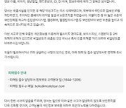 모두투어 홈페이지서 악성코드로 개인정보 유출…“사고 발생, 사과”