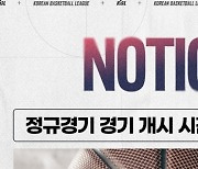 KBL 2024-2025시즌 평일 19시, 주말 14시&16시 팁오프