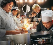 '흑백요리사' 지금껏 본 적 없는 치열한 스포츠 같은 요리 서바이벌 탄생