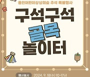 용인문화재단, ‘구석구석 골목놀이터’ 개최