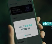 상상인증권, 신용거래융자 이자율 ‘업계 최저’ [투자360]