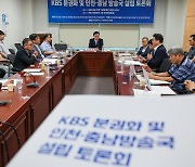 KBS 분권화 및 인천·충남방송국 설립 토론회 개최