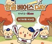 두산 베어스, 19일 KIA전서 ‘망곰베어스데이’ 2차 이벤트 진행..‘완판’ 행진 계속?