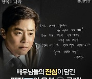 “여러분의 행복도 와줄 거예요” 조정석X유재명이 보내는 추석 인사(행복의 나라)