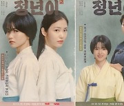 ‘정년이’ 측, MBC 가압류 신청에 “악의적 흠집 내기, 단 1원도 안 받았다”[종합]