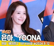 소녀시대 윤아, 베테랑 비주얼 융프로디테 (베테랑2 VIP시사회) [뉴스엔TV]