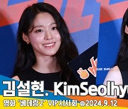 김설현, 흑발 설혀니가 너무해~ (베테랑2 VIP 시사회) [뉴스엔TV]