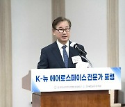 "우주 사업 마중물 투자"…K-뉴 에어로스페이스 토론회