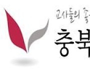 충북교사노조 "학생인권법 철회를…정당한 교육활동 침해"