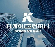 더케이비즈컴퍼니, 중고기기 담보 렌탈 서비스 재개… 기업 자금난 해소 지원