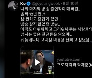 [센터연예] 복귀 포기 못한 고영욱?…SNS에서 활발한 활동