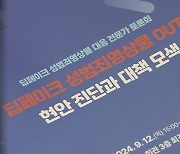 딥페이크 차등화 규제 필요…"성범죄는 강력 처벌해야"