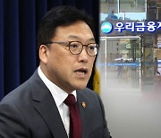 금융위원장, 우리금융 공개비판…"매우 심각히 우려"