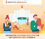 추석 연휴 5백여 동물병원 문 열어…지역별 운영 정보도 공개