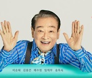 '전원일기' 아니고 '개소리'입니다..이순재→김용건 '시니어벤져스' 총출동