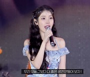 아이유, 태국어 커버곡도 문제 없어…♥이종석도 감동할 노력의 아이콘! ('이지금')