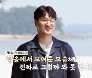 18기 광수, 솔로민박에 등장‥ "역대 최악의 광수, 소개팅도 잘려" ('나솔사계')