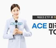 한투운용, 'ACE 미국빅테크TOP7 Plus ETF' 상장 1년 만에 수익률 1위 차지