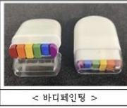 "싼 맛에 '알리'서 샀는데···" 보디페인팅 제품 알고보니 '이것' 범벅