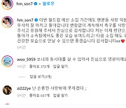 “다음에 건강히 다시 만나요” 오만전 맹활약 손흥민 인사